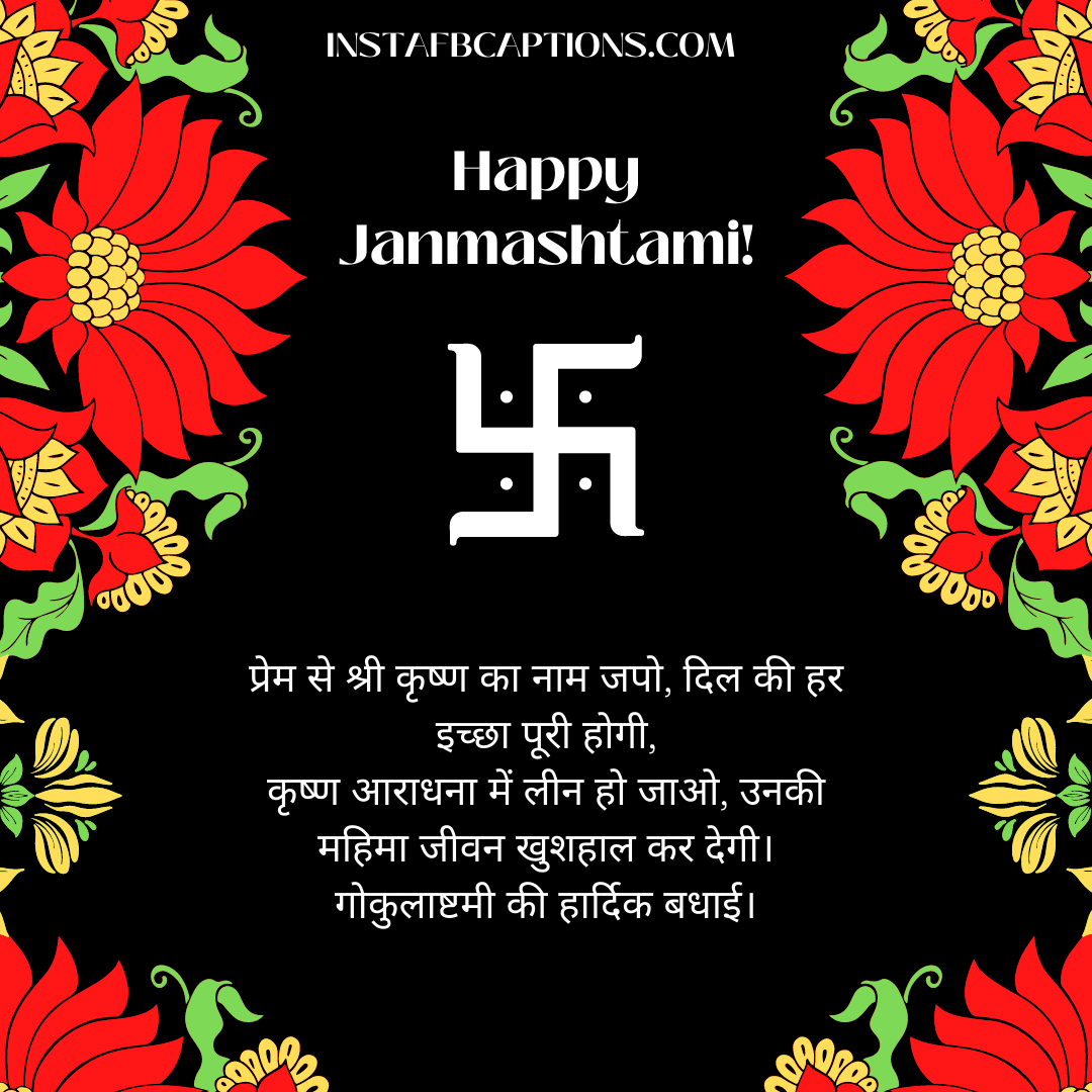 Janmashtami Caption  - Happy Janmashtami 3 - [New Captions] Janmashtami Captions for Instagram 2023