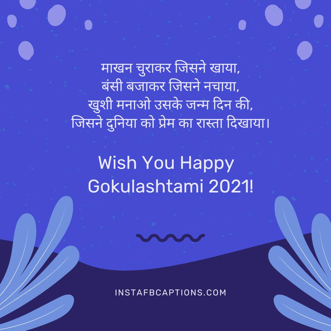 Janmashtami Wish  - Happy Janmashtami 5 - [New Captions] Janmashtami Captions for Instagram 2023