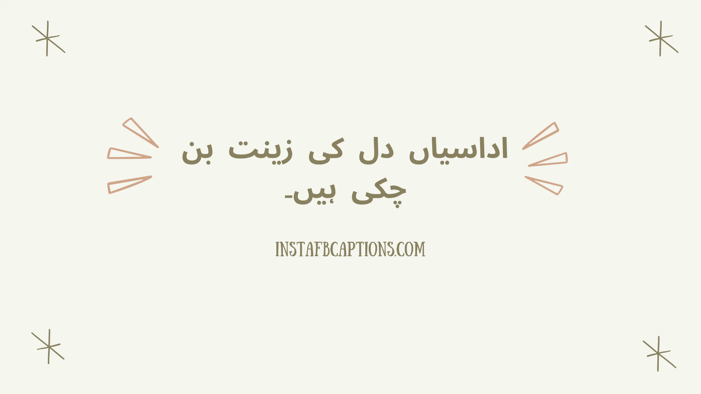 اداسیاں  دل کی زینت بن چکی ہیں۔  - Attitude Captions in Urdu - 90+ Best Urdu Captions For Instagram In 2024