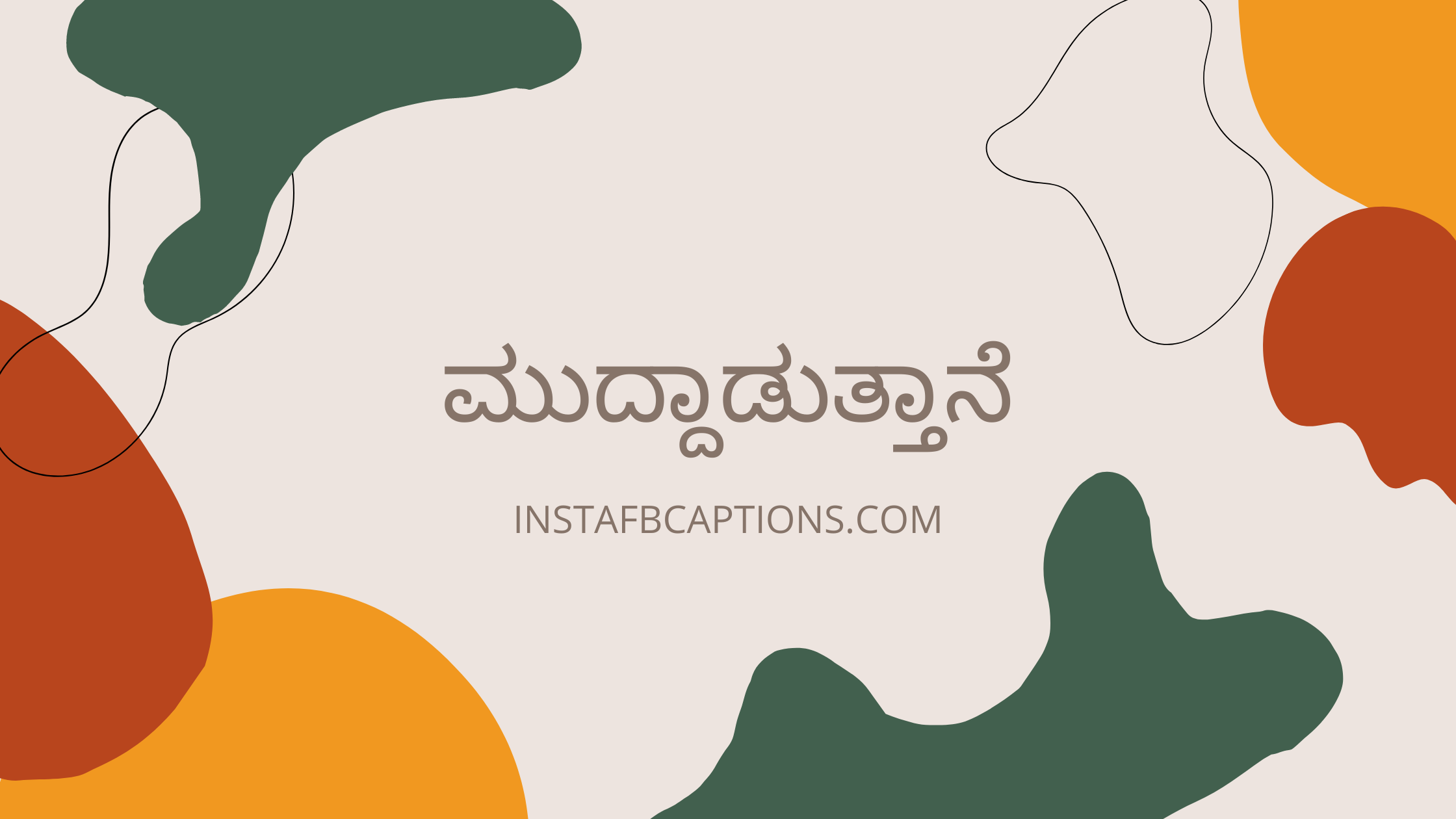 One Word Kannada Captions  - One Word Kannada Captions  - 110 Instagram Captions in KANNADA in 2023