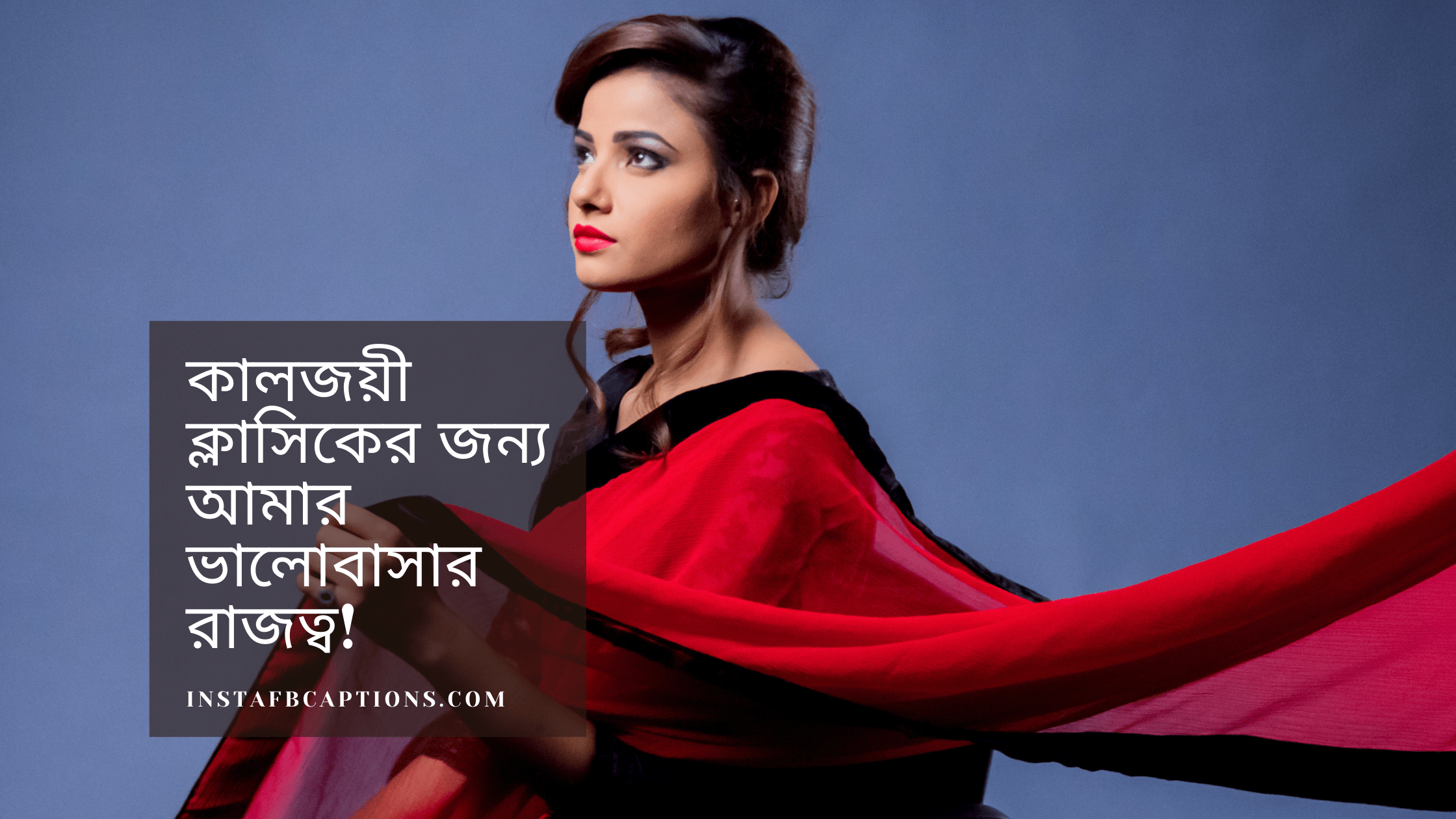Saree Captions In Bengali  - Saree Captions in Bengali - 190+ Instagram Captions in BENGALI in 2023